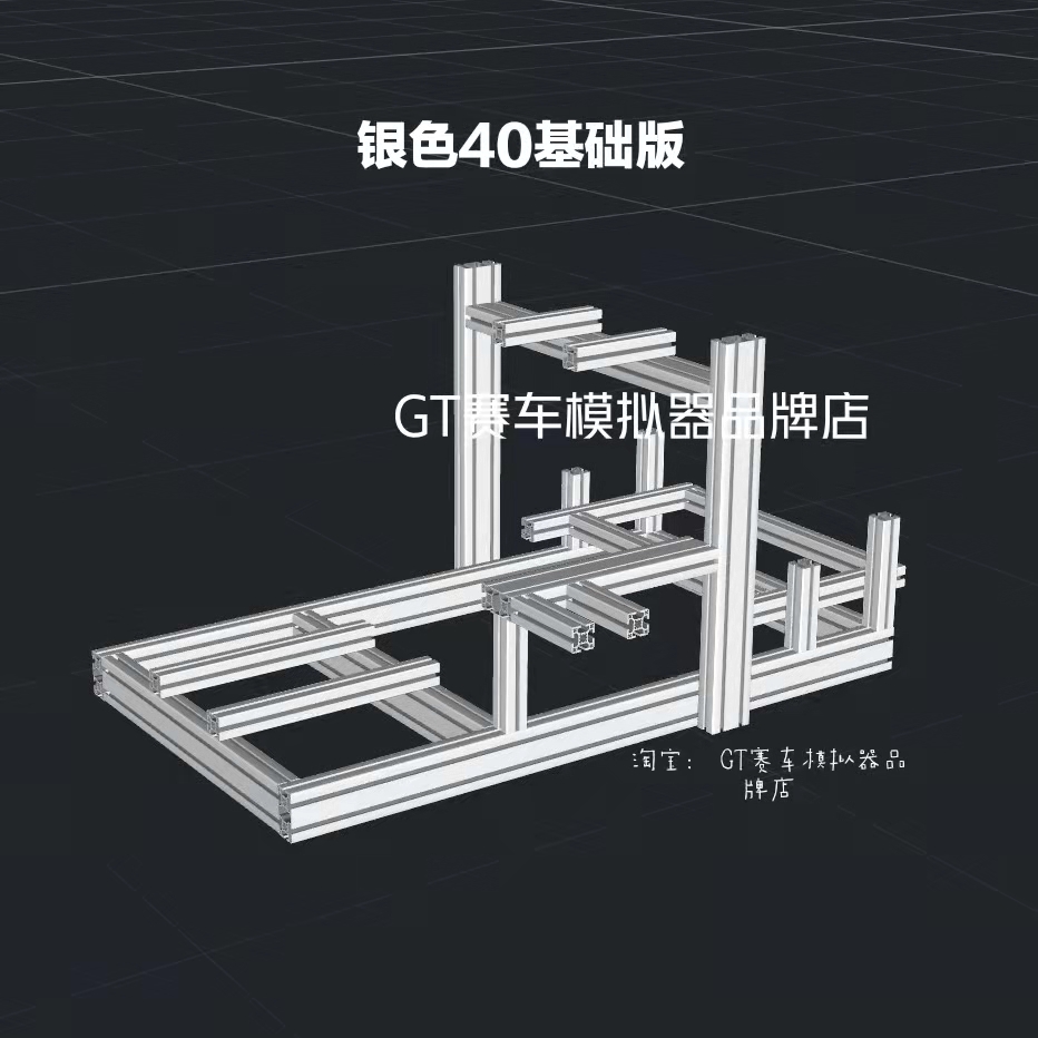 40铝型材赛车模拟器支架座椅 可选适配各种直驱基座汽车排挡游戏 - 图1