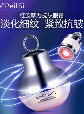 佩兰诗电动眼霜自带按摩仪
