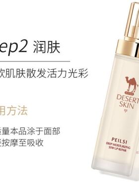 佩兰诗骆驼奶水乳拯救沙漠干皮