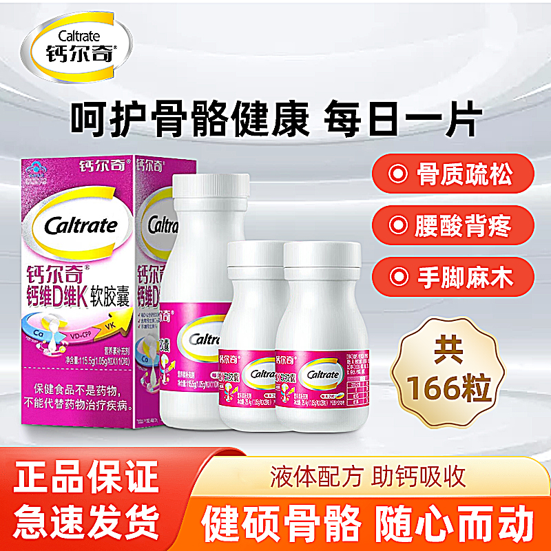 钙尔奇钙维D维K软胶囊成人中老年人液体钙碳酸钙补钙钙片非礼盒 - 图0