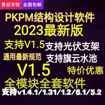 pkpm structural design software V5 2 V1 4 1-1 31-1 5 1pkpm gmedog pkpm software pkpm