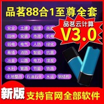 2024 pint drinking building cloud security computing software V3 0 new specification module construction cloud information BIM-denominated gabi dog