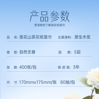 漫花大包山茶花抽纸高品质卫生纸实惠装家用餐巾纸优等面巾纸DD5