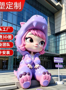 玻璃钢雕塑定制网红卡通IPj吉祥物公仔商场店铺户外装饰落地摆件