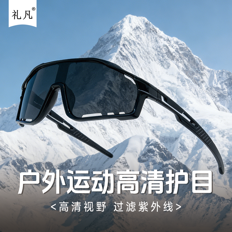 大框骑行眼镜男女跑步自行车登山户外变色日夜两用运动装备护目镜,淘宝优惠券,粉丝福利购,淘宝优惠卷