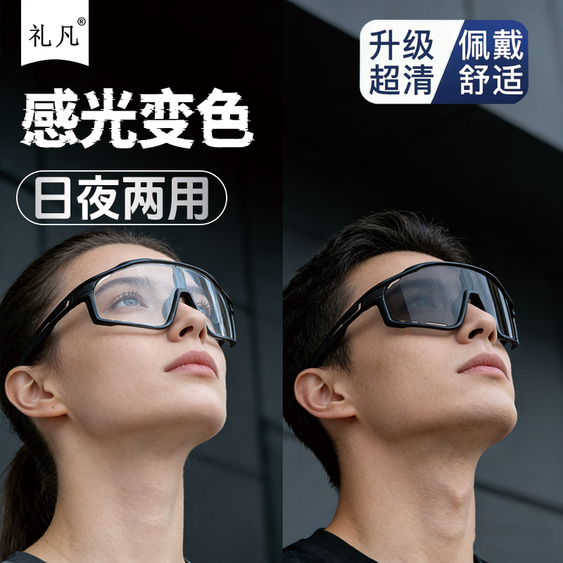大框骑行眼镜男女跑步自行车登山户外变色日夜两用运动装备护目镜,淘宝优惠券,粉丝福利购,淘宝优惠卷