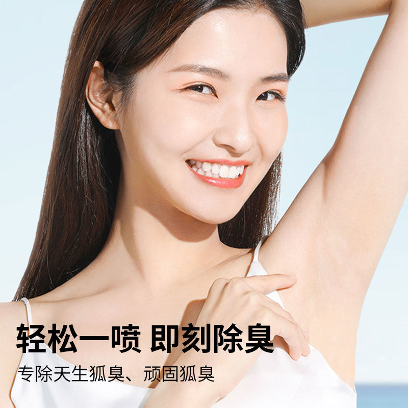 水音符去狐臭喷雾腋臭窝下祛香体露 水音符止汗露