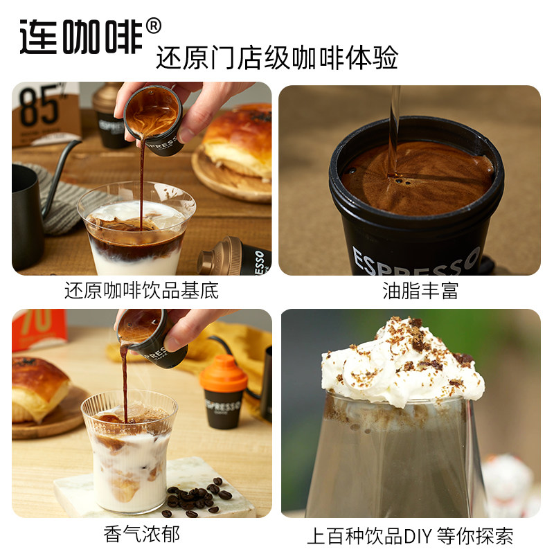 连咖啡鲜萃意式浓缩咖啡经典意式4g*2颗速溶纯黑咖啡粉