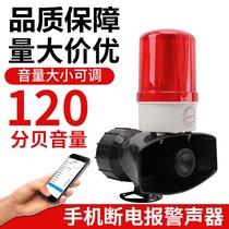 Blackout call alarm 220V Power off alarm horn 380V three-phase deficiency alert to farm mobile phone notification