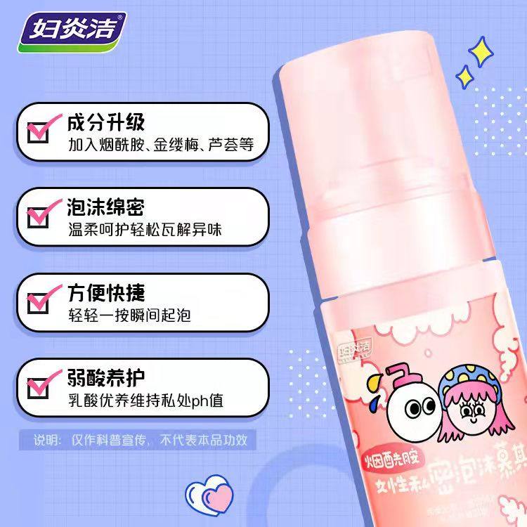 妇炎洁女性洗护液私密处日常护理液 妇炎洁贝蒂尔私处洗液
