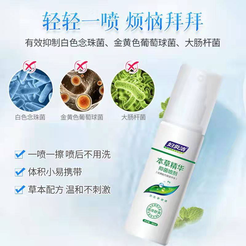 妇炎洁女性私处喷雾清洗液女护理液 妇炎洁贝蒂尔私处洗液