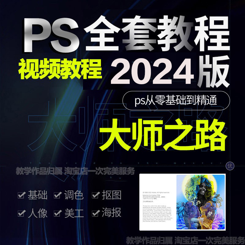 PS软件教程2024/2023 M1M2M3英文中文版 photoshop mac版实用教程 - 图1