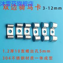  304 stainless steel single-hole bilateral pipe clamp riding card M type fixed wire clamp wire and cable PC tubing double pressing sheet