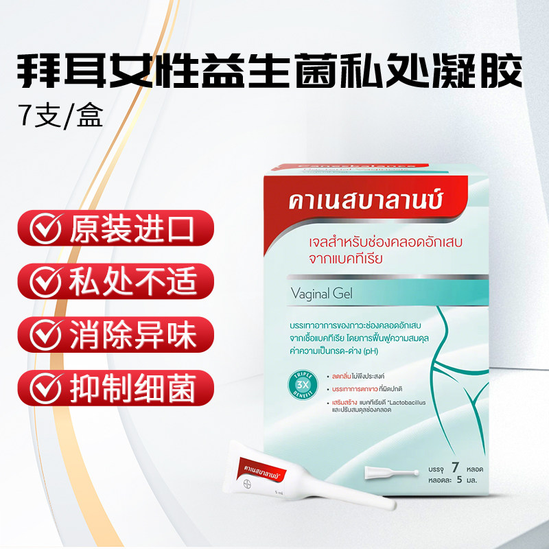 拜耳Canesbalance女性私处乳酸凝胶泰版细菌感染异味瘙痒白带异常,淘宝优惠券,粉丝福利购,淘宝优惠卷