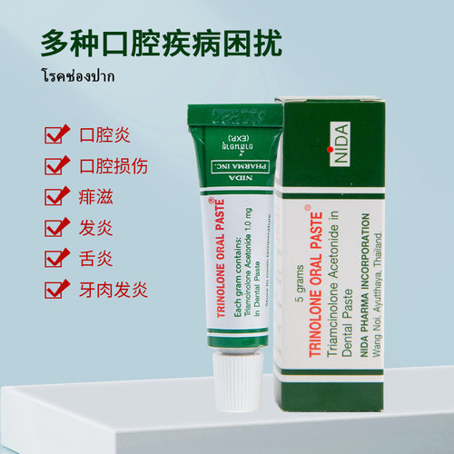 泰国nida口腔膏溃疡药膏治疗口腔溃疡特效药舌头长泡牙龈上火专用 - 图2