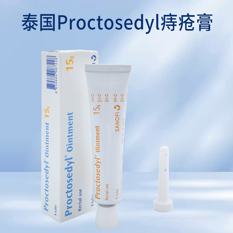 泰国痔疮膏Proctosedyl普欣瑞进口断痔内外痔消肉球肛裂便血15g - 图0