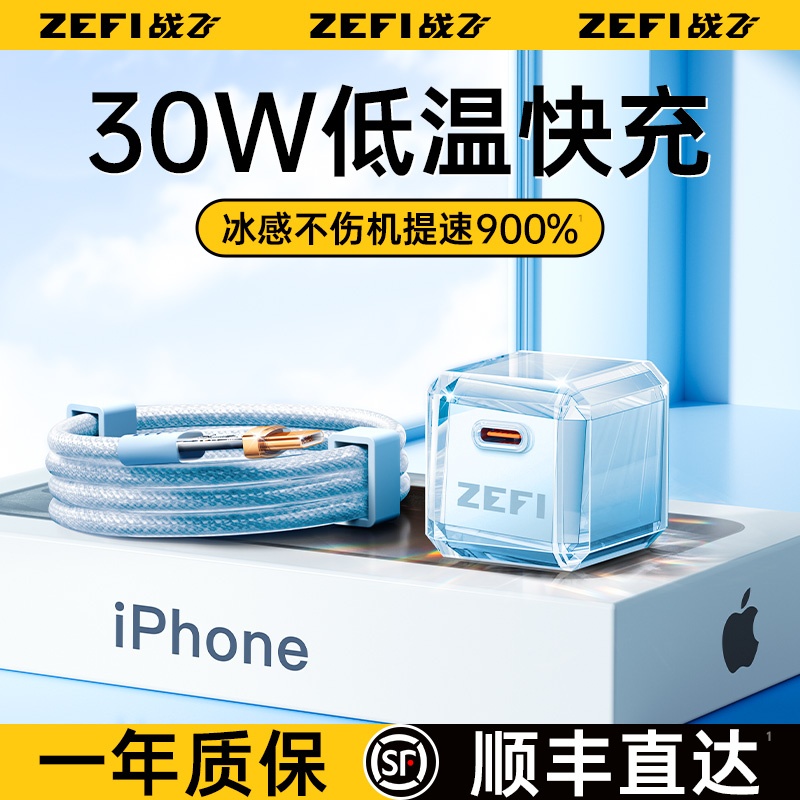 ZEFI战飞适用苹果15充电器线iphone14promax平板ipad快充电头30W数据线PD20W套装13手机plus氮化镓插typec12 - 图2