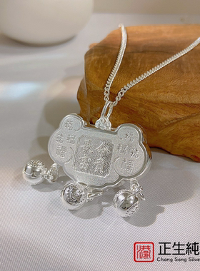 香港正生999足银平安长命锁项链纯银锁儿童宝宝周岁满月生日礼物