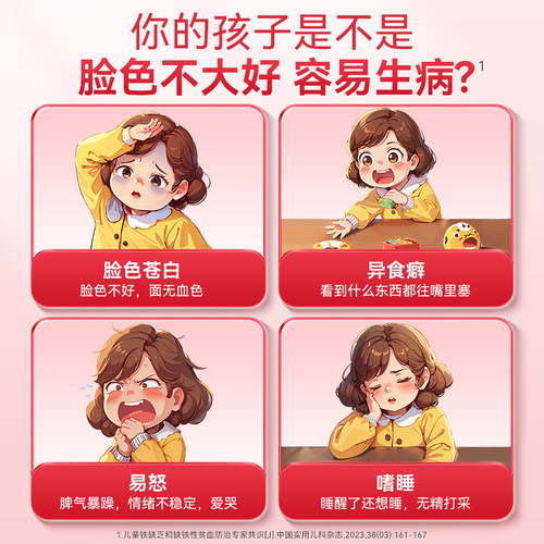 协速升右旋糖酐铁分散片45儿童口服女性婴幼儿孕妇补血补铁贫血 - 图2