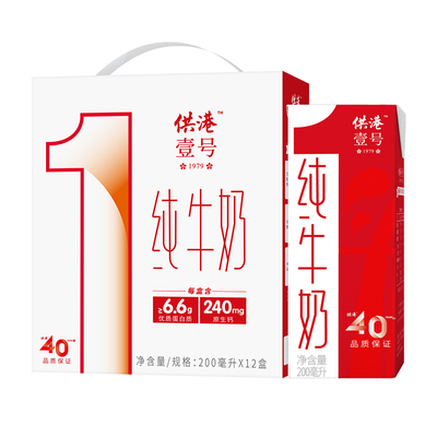 供港壹号纯牛奶200ml*12盒*2箱送礼盒装营养早餐整箱正品纯牛奶