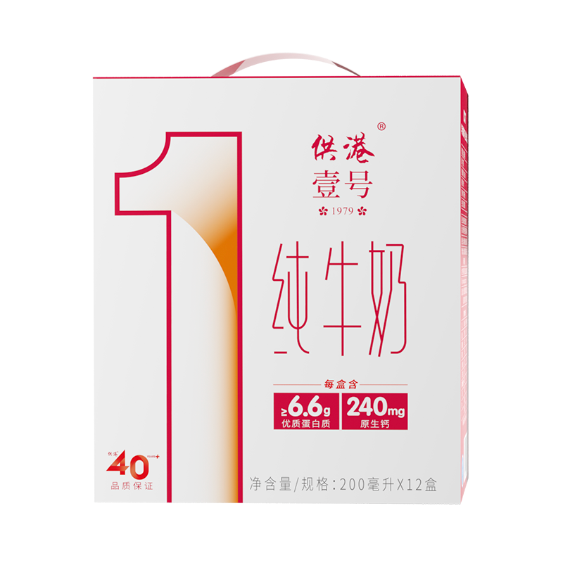 【供港43年】供港壹号纯牛奶200ml*12盒*2