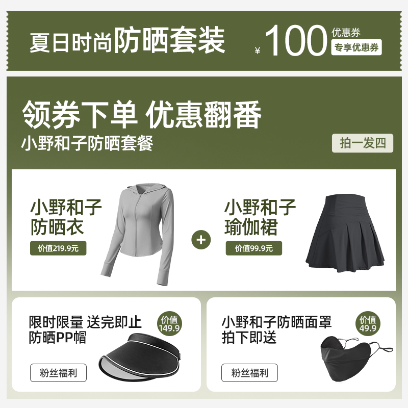  小野和子服饰时尚套装