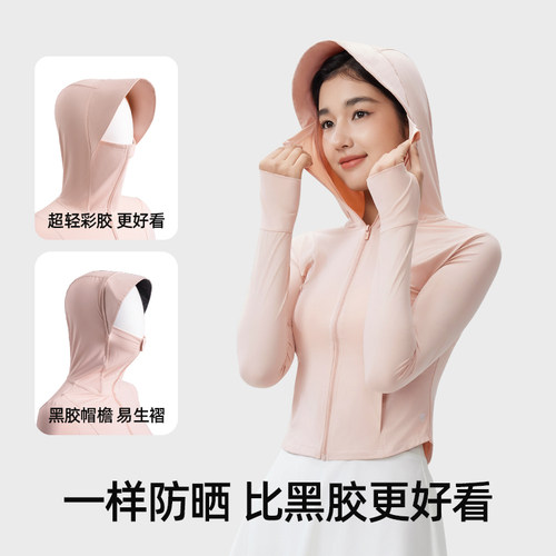 【超值特惠】小野和子帽檐款修身防晒服女夏凉感户外运动防晒衣TK - 图3