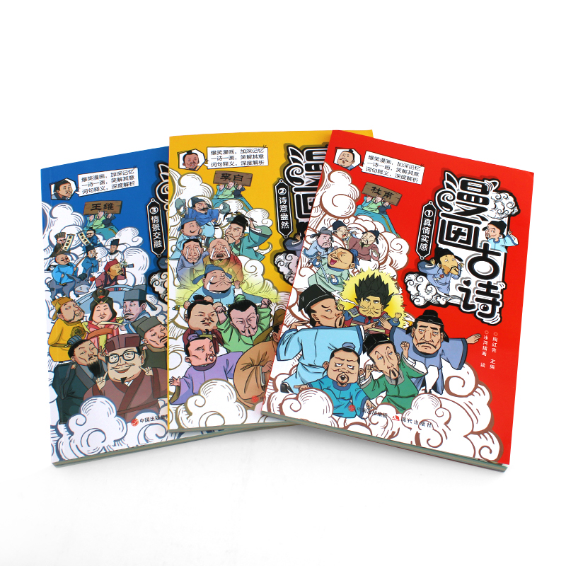 漫画古诗全套3册笑背古诗学前幼儿早教儿童启蒙学古诗词270首注释版漫画彩图爆笑加深记忆笑解其意词句释义课外阅读书-图0