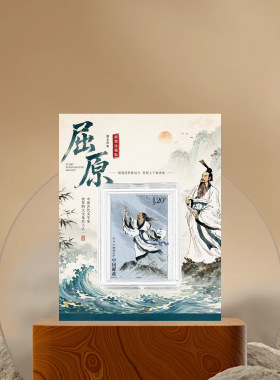 屈原邮票冰箱贴湖北旅游文创礼品