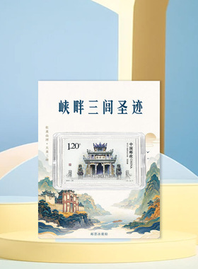 长江三峡邮票冰箱贴屈原遗址文创