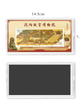 沈阳故宫邮票冰箱贴辽宁省旅游