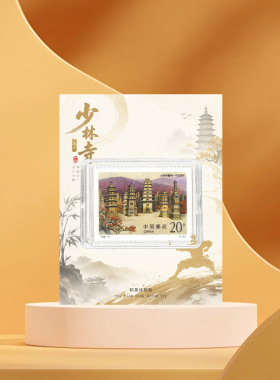 少林寺邮票冰箱贴河南嵩山文创