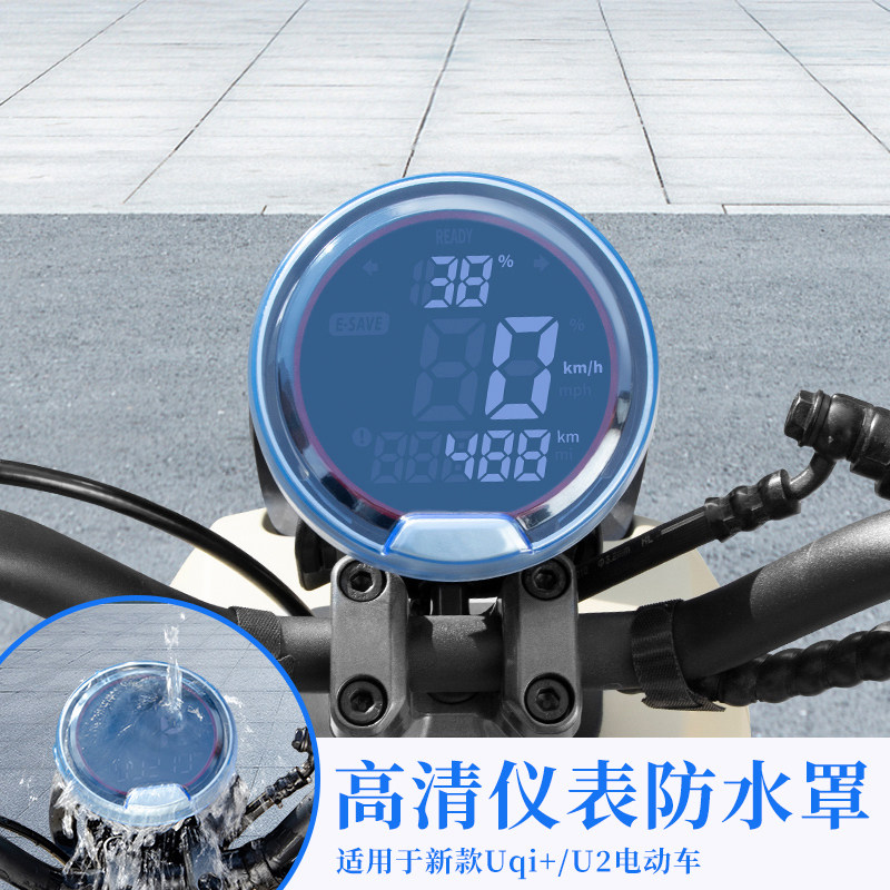 专用小牛U1E仪表盘U1D防水罩新款UQi+配件保护壳U2电动车屏幕膜U3,淘宝优惠券,粉丝福利购,淘宝优惠卷