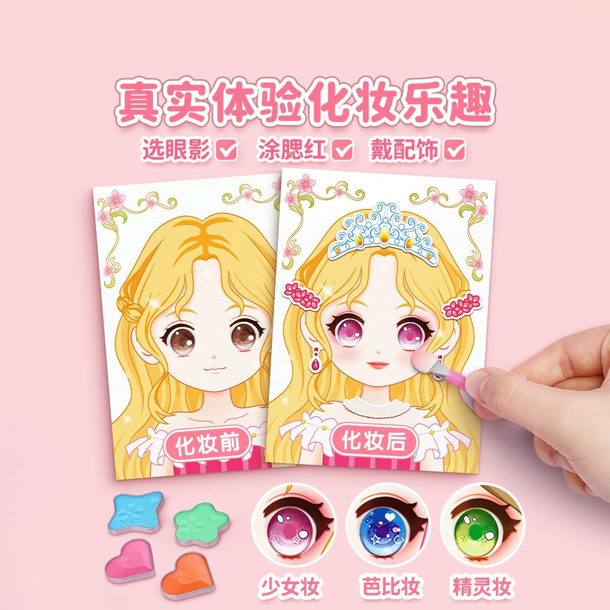 小公主画画本儿童涂色绘颜色女孩玩具册套装工具化妆鸦六一节礼物