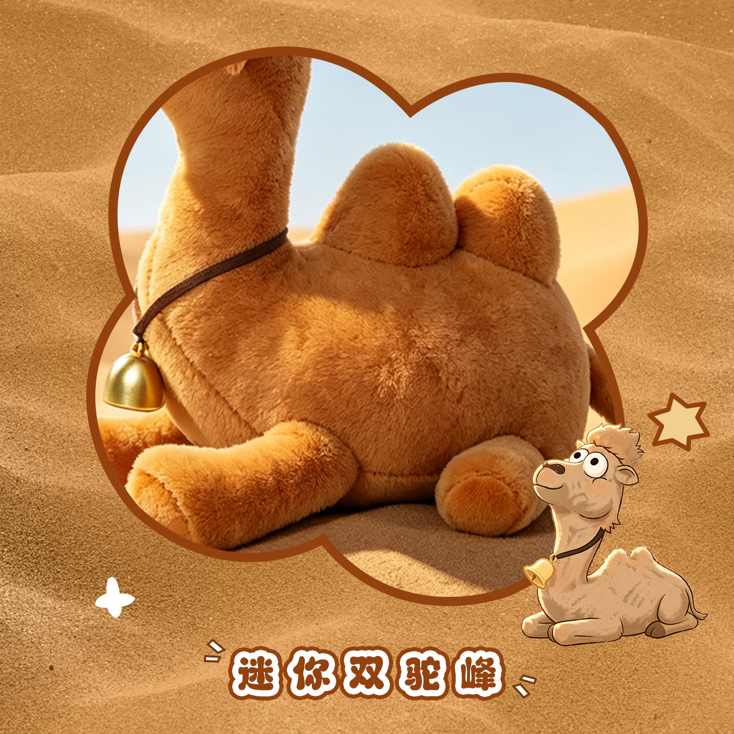 甘肃省博物馆文创骆驼毛绒玩偶创意公仔背包挂件娃娃七夕生日礼物