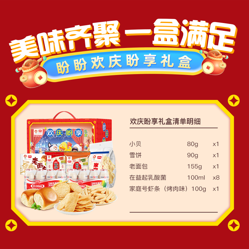 盼盼年货礼盒梅尼耶面包糕点薯片饼干小零食品大礼包过年走亲戚2
