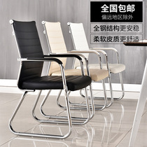 Computer Chair Home Office Chair Bow-shaped Chair Conference Chair Mahjong Chair Leather Chair Staff Chair Chess Board Room Chair Student Chair