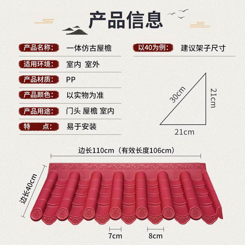 红色仿古瓦片门头屋檐围墙古建装饰琉璃瓦树脂塑料屋顶中式一体瓦,淘宝优惠券,粉丝福利购,淘宝优惠卷