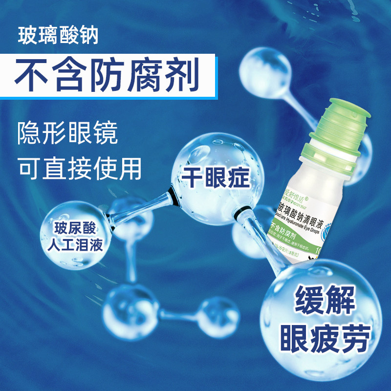 玻璃酸钠滴眼液眼睛干涩眼药水 万汉眼