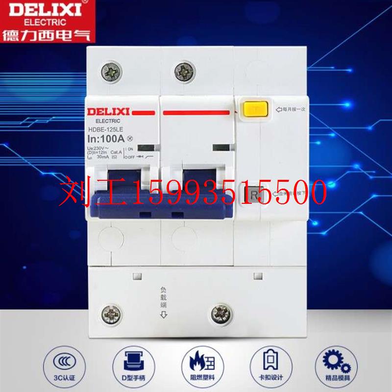 德力西断路器漏电保护器 HDBE-125LE CDB2LE DZ47LE 3P 4P 100A-图1