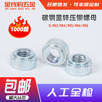 Carbon steel press riveting nut 1000 plated blue zinc pressure plate nut press riveting fitting of the cap S-M3M4M5M6M8-0 1 2