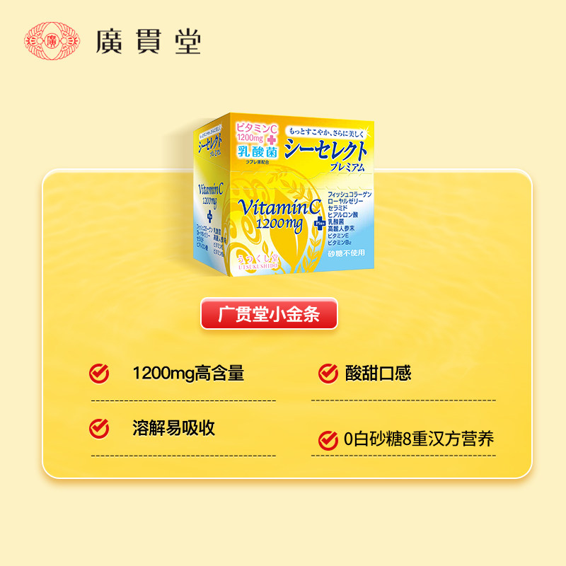 日本进口 广贯堂 维C乳酸菌美白“小金条” 60条*2件 多重优惠折后￥266.26包邮包税