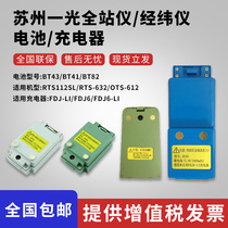 Suzhou one light full station instrument BT-43 41 warp meter battery BT-45FDJ6 DJ7 FDJ6-li FDJ6-li charger