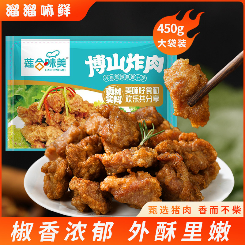 淄博特产 博山炸肉 450g炸里脊小酥肉瘦肉空气炸锅半成品食材,淘宝优惠券,粉丝福利购,淘宝优惠卷