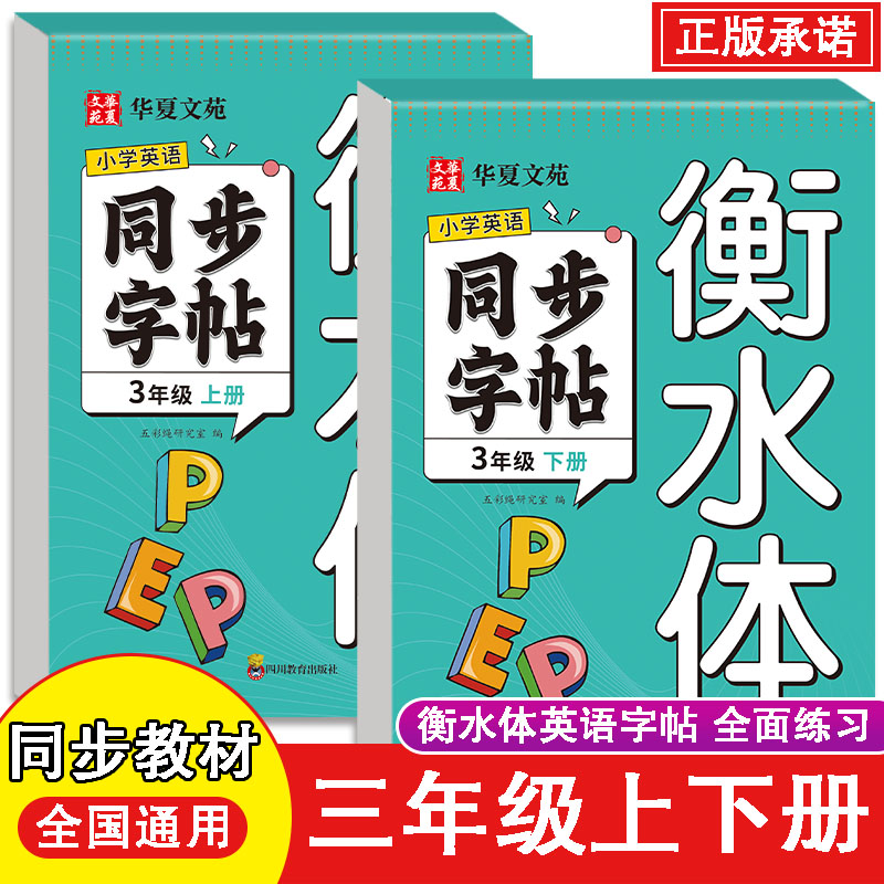 小学英语同步字帖衡水体三四五六年级上下册 衡水体英语练字帖同步人教版单词英文字母书写儿童描红本,淘宝优惠券,粉丝福利购,淘宝优惠卷