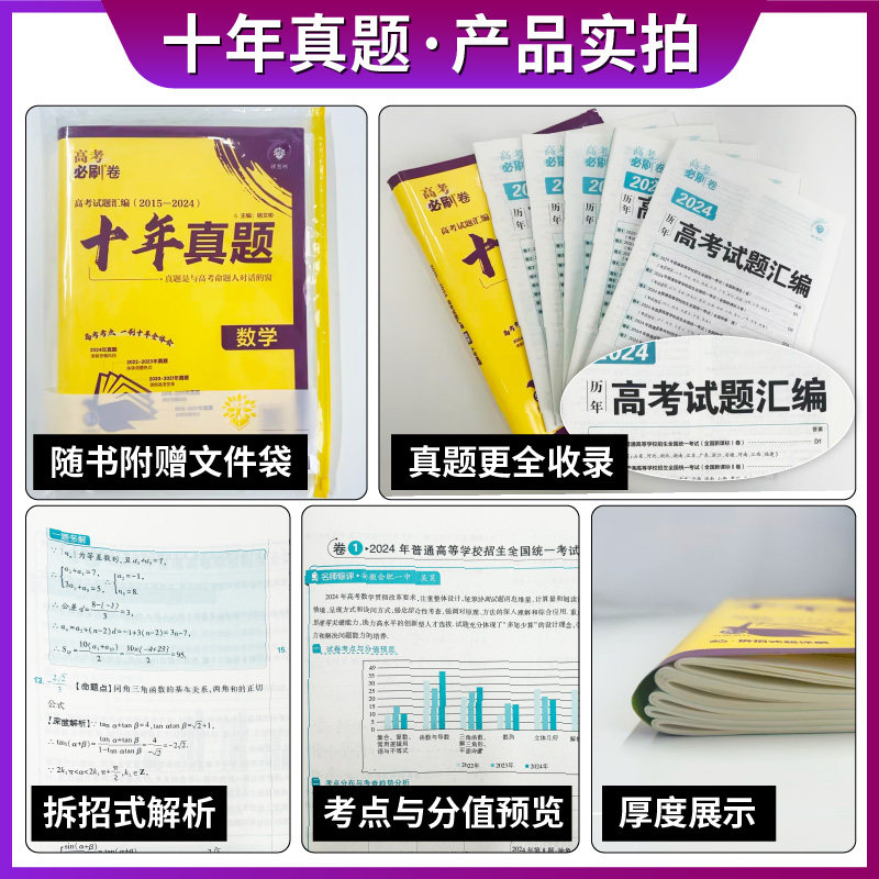 2025版高考必刷卷十年真题2015-2025真题卷汇编语文数学英语物理化学生物政治历史地理新高考试卷全国卷答案详解10年高考真题汇编