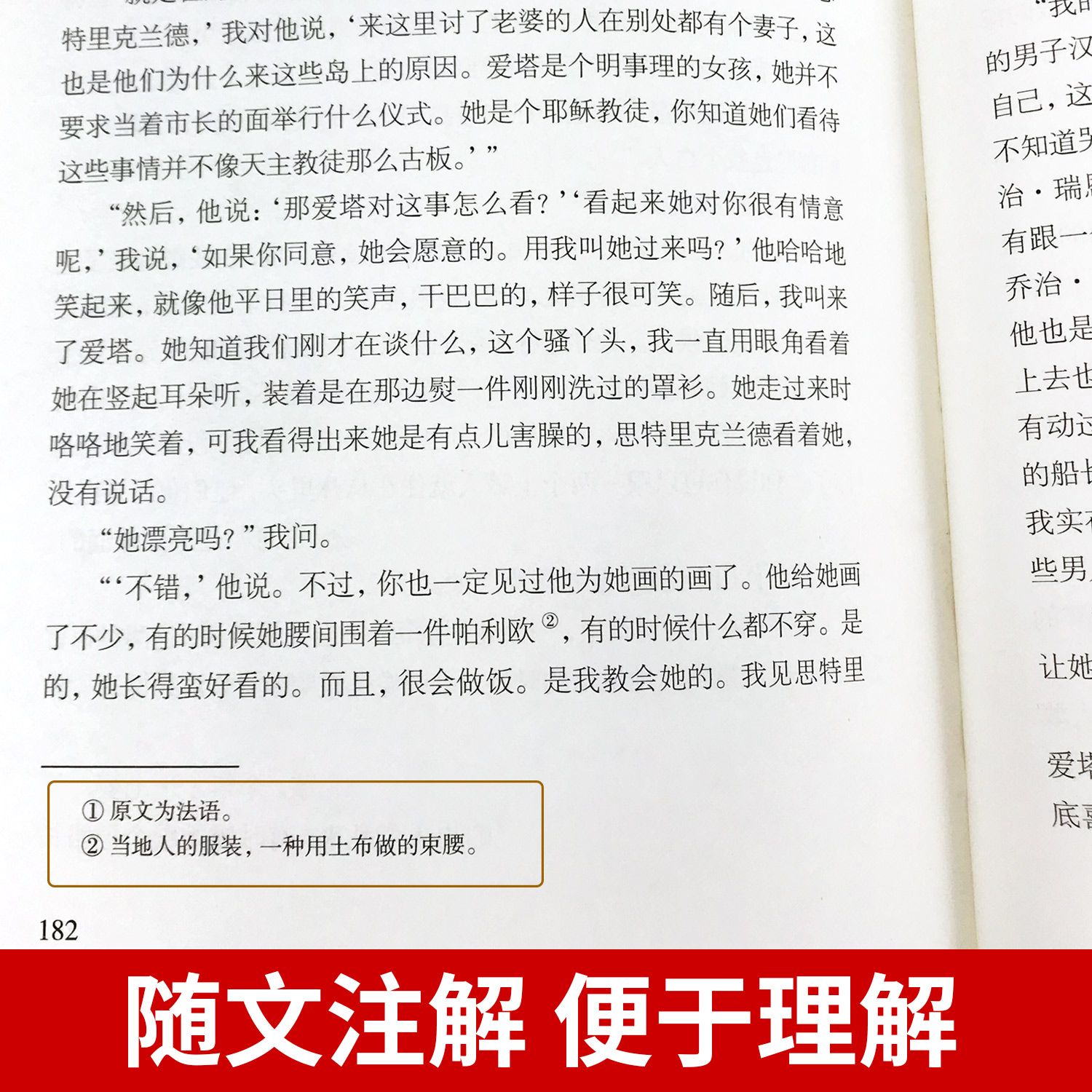 月亮与六便士正版书籍毛姆原著精装版和六便士无删减珍藏版经典小说豆瓣阅读榜排行榜书籍畅销书世界名著英文译文刀锋面纱小王子-图2