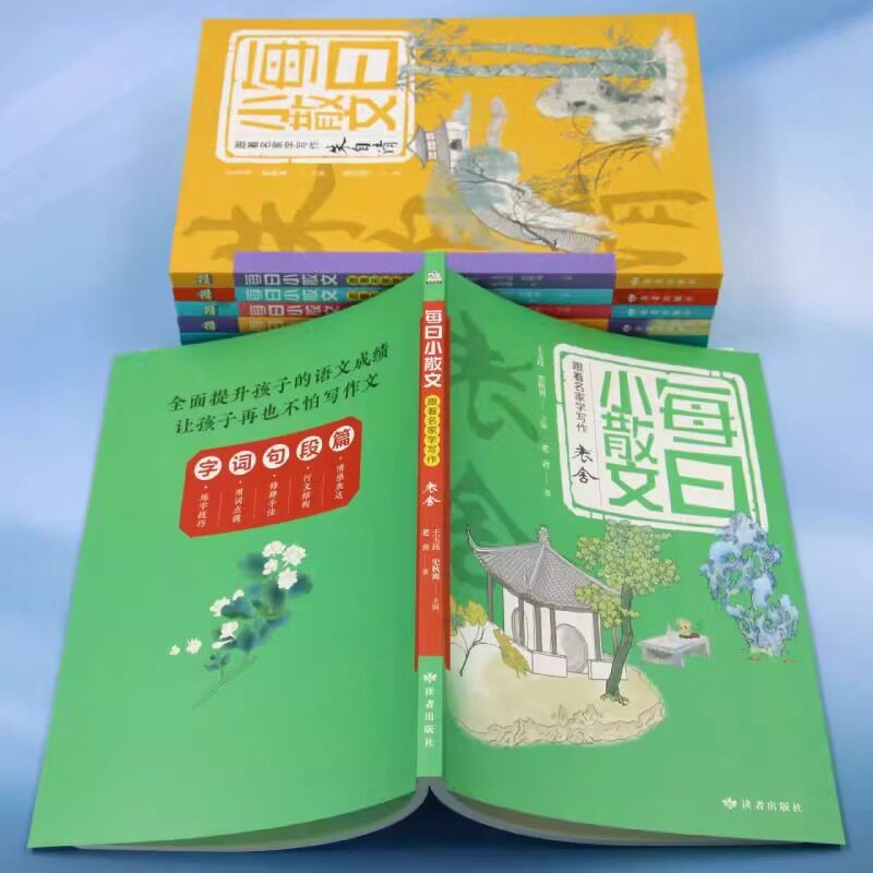每日小散文：跟着名家学写作全5册 小学生三四五六年级好词好句好段积累 写作技巧练习涉及字词句式句法词类修辞写作等知识点书籍