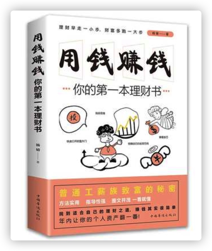 用钱赚钱的书理财书籍家庭个人理财逻辑思维方法财富自由之路你的时间80都用错了投资学理财入门基础理念指导操作技巧 - 图3