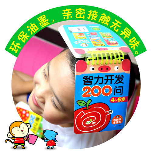 智力开发200问 早教启蒙游戏儿童书1-6岁全套5册 益智启蒙早教智力开发200问儿童绘本 厚度感人良心制作 开本小巧方便携带 - 图1